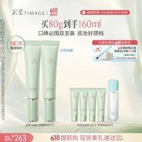 彩棠妆前乳隔离霜控油滋润打底提亮03双支装送520礼物包装混发