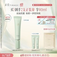 彩棠陈都灵同款妆前乳隔离控油滋润提亮持久03控油520礼物包装混发