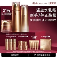 羽西【618现货】鎏金玻色因礼盒 水+乳液+绷复霜送女友