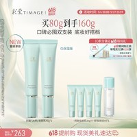 彩棠妆前乳隔离霜素颜提亮肤色隐形毛孔01双支装保湿版送520礼物