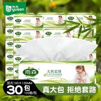 雨森(YUSEN)天然柔滑妇婴抽纸面巾纸400张/包4层厚餐巾纸柔软舒适木浆纸巾M码 4层 400张*30包 整箱装
