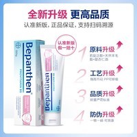 Bepanthen原装正品拜耳护臀膏贝乐欣B5护臀霜新生婴儿防宝宝红屁屁100g/支