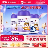 哈药蓝莓叶黄素酯软糖进口叶黄素酯30粒*3瓶 儿童学生青少年可食用