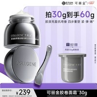 可丽金(COLLGENE)重组胶原蛋白抗皱紧致胶卷面霜30g正装 生日礼物送女生