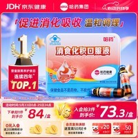 哈药消食化积口服液30支山楂鸡内金小儿化积食消化不良调脾胃儿童