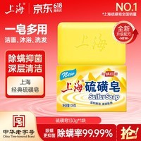 上海香皂硫磺皂肥皂除螨沐浴洗澡洗头洗脸洗发控油硫磺沐浴男130g