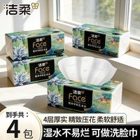 洁柔抽纸艺术油画系列面巾纸餐巾纸厕纸木浆加厚可湿水纸巾家用实惠装 4层 80抽*4包
