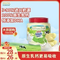 爷爷的农场DHA牛乳奶片牛奶片高钙宝宝奶片儿童奶片宝宝零食60g