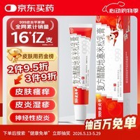 三九医药 999皮炎平 复方醋酸地塞米松乳膏20g/支 止痒药膏 神经性皮炎 接触性皮炎 脂溢性皮炎 湿疹 