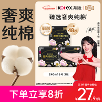 高洁丝【100%纯棉】臻选奢爽卫生巾240mm48片日用姨妈巾京东自营旗舰店