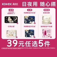 高洁丝【39元任选5件】海岛奢宠纯棉卫生巾280mm7片量大日用夜用姨妈巾