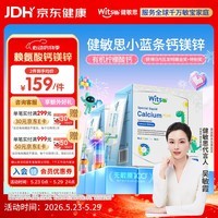 witsbb健敏思小蓝条赖氨酸钙镁锌儿童液体钙6月-12岁d3婴幼儿钙百香果味
