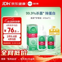 爱尔康傲滴隐形眼镜多功能护理液470ml*2清洁杀菌除蛋白进口