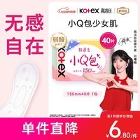 高洁丝【柔滑呵护】少女肌透气小Q包护垫150mm40片日用卫生巾京东自营