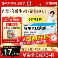 星鲨维生素D滴剂 24粒维生素d3儿童3-12岁1-3岁婴幼儿0-1岁青少年11-17岁促钙吸收全年龄段可用