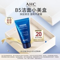 AHC B5玻尿酸水盈洗面奶30ml 护肤品生日礼物送女友【京东试用】