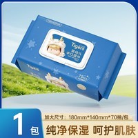 六只小虎 RO纯水婴儿湿巾纸新生儿加厚湿纸巾带盖湿巾便携装 70抽 1包 (试用装)