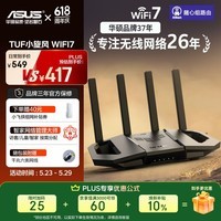 华硕(ASUS)【焕新补贴】TUF小旋风V2 WiFi7电竞路由器 家用无线千兆穿墙王路由 全屋WiFi7套装Aimesh随心组