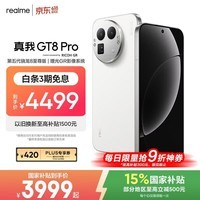 realme手机OPPO 真我GT8 Pro 第五代骁龙8至尊 2亿长焦 拍照手机AI手机游戏手机国家补贴16+512白