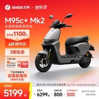 九号（Ninebot）【直播间抽3000免单】【千玺同款】M95c+ Mk2 电动摩托车 智能智驾 长续航电摩 【门店自提】 到门店选颜色