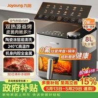 九阳（Joyoung）【价保618】炎烤免翻面空气炸锅焱烤8L大容量家用可视大视窗机身内腔全金属无油低脂KL80-V589