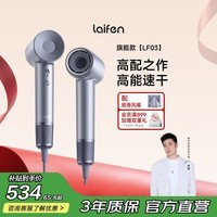 徕芬【价保618】高速吹风机LF03 速干家用电吹风Swift 3 负离子护发大功率风筒 生日礼物 LF03闪银