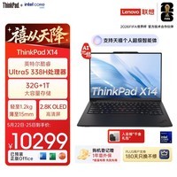 ThinkPad【国家补贴15%】联想X14 2026商务办公笔记本电脑 酷睿Ultra5 338H 32G 1T 2.8K AI PC轻薄本