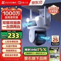 睛小豆萤石室外摄像头家用看护防水1000万双摄安防农村户外高清监控器360度无死角带夜视远程d320