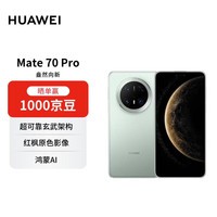 华为 Mate 70 Pro 12GB+512GB云杉绿鸿蒙AI 红枫原色影像 超可靠玄武架构【赠话费券】