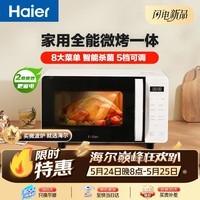 海尔（Haier）微波炉烤箱一体机 小型家用20升烧烤解冻 平板易清洁 智能菜单多功能微波炉HW-GE20T1W