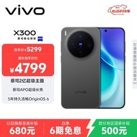 vivo X300 12GB+512GB 纯粹黑 蔡司2亿超级主摄 蔡司APO超级长焦 5年持久流畅OriginOS 6 拍照 AI手机