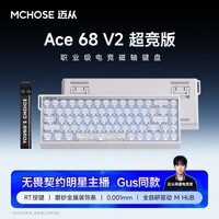 迈从(MCHOSE)Ace 68 V2磁轴键盘Gus同款RT电竞游戏低延迟60pro机械有线连接68键配列FPS双驱动无畏契约 Ace 68 V2 超竞版雾透白 星环磁轴+RT键
