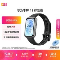 华为【父亲节送礼优选】华为手环11 标准版 羽砂黑铝合金表壳1.62英寸流畅大屏专业睡眠健康监测