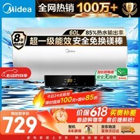 美的（Midea）储水式电热水器电家用60升国家补贴健康免换镁棒一级能效85%热水输出率【超省电】F6021-X1(S)