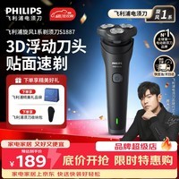 飞利浦（PHILIPS）【618价保】电动剃须刀新一代旋风1系刮胡刀 官方旗舰店正品 生日礼物送男士/老公/男友 【旋风1系】S1887