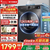 小天鹅（LittleSwan）12KG滚筒洗衣机全自动 大容量变频 1.1洗净比家用除螨除菌 内衣洗 以旧换新补贴 1.10洗净比 WIFI智联 滚筒洗烘 一体机 带烘干