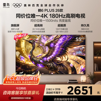 FFALCON雷鸟电视【价保618】【伸缩挂架送装一体】 55鹤6 Plus 26款 55英寸 超高刷  平板电视55R69A Plus