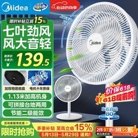 美的（Midea）电风扇 家用七叶立式落地扇宿舍卧室轻音节能摇头桌面小风扇大风力空气循环风扇 SAF30AC