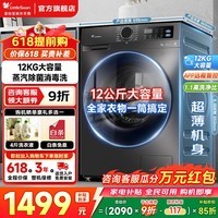 小天鹅（LittleSwan）12KG滚筒洗衣机全自动 大容量变频 1.1洗净比家用除螨除菌 内衣洗 以旧换新补贴 1.10洗净比 WIFI智联 滚筒单洗