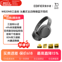 漫步者W820NB【金标版】头戴式-49深度降噪蓝牙耳机包无线83小时长续航游戏网课LDAC解码耳麦耳塞耳机 【三金标版】午夜灰