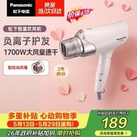 松下(Panasonic)【价保618】负离子电吹风机筒高速大功率不伤发家用低噪速干护发送女友生日礼物粉色EH-WNE6B
