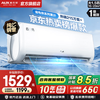 奥克斯（AUX）空调1.5匹挂机  新一级能效变频冷暖壁挂式空调 低噪省电 以旧换新  大1.5匹 一级能效省电侠【15-23平】