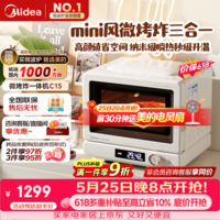 美的（Midea）【价保618】小滋味2.0微烤炸一体机微波炉电烤箱空气炸三合一变频平板专业烘烤毫秒瞬热烤管(C15)