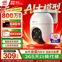 萤石C8C监控摄像头800万家用4k无线wifi监控器室外农村监控器360度无死角带夜视远程人形检测语音通话 c8c-800万【4mm】 标配无卡+送30天云存储试用