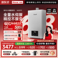 林内(Rinnai)【小蛮腰Max】16L燃气热水器 水伺服恒温 0.5℃调温 水伺服热水器上门安装 16GD72(JSQ31-GD72)