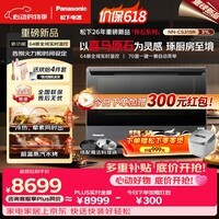 松下（Panasonic）26年重磅新品-怀石系列大师力作上烤炸下煎烤炖蒸台嵌两用31L微蒸烤炸炖一体机CS315R【价保618】