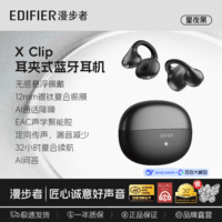 漫步者XClip真无线蓝牙6.0耳机开放耳夹式半入耳户外运动音乐游戏耳机夹耳式AI通话高音质长续航新款耳机 【蝴蝶耳饰款】星夜黑 x clip X Clip