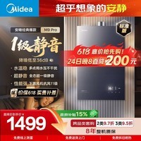 美的【安睡M9 Pro标准款】16升三大一级静音 零循环恒温家用 天然气 燃气热水器 以旧换新 上门安装