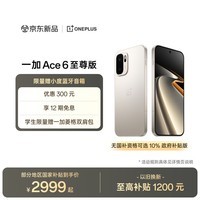 一加 Ace 6 至尊版 12GB+256GB 金属风暴 oppo 天玑 9500 旗舰芯 学生智能电竞游戏手机 国家补贴