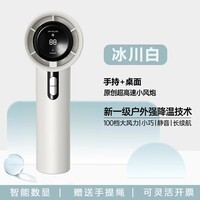 艾勒丝汀 手持小风扇冰感小风炮高速涡轮压缩超长续航冷风小型风扇迷你便捷式手拿静音数显大风力随身 菱花白【高速飓风·超导冰磁降温】 2000mAh【100档空调级降温】